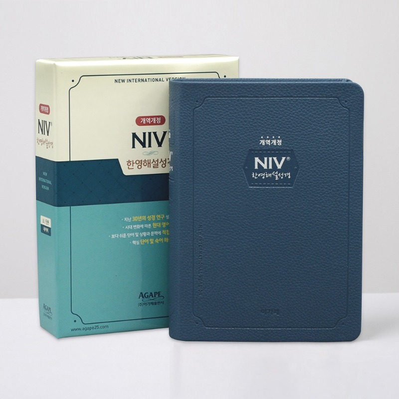 NIV 한영해설성경 (소/네이비/단본/색인/무지퍼)