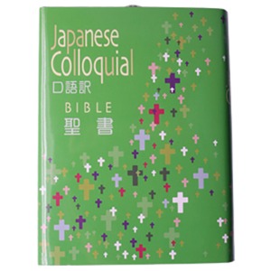 일본어 성경 (구어체/JC53)