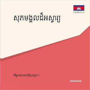 최고의행복전도지-캄보디아어(10개세트)