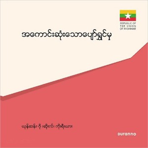 최고의행복전도지-미얀마어(10개세트)