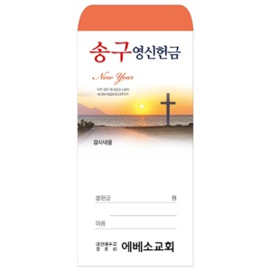 송구영신 헌금봉투 2020 1속100장