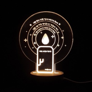 고급 비취우드 무드등 캘리아트 디자인 램프-세상의빛이라