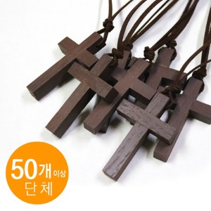 원목 사각 십자가 목걸이 (50개 이상)