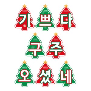 22 성탄-강단글씨본(모양)