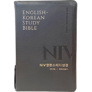 개역개정 NIV 영한스터디성경 (대/뉴그레이/색인/합본/지퍼)