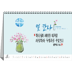 2024교회달력 예성79 채움(탁상_내지)