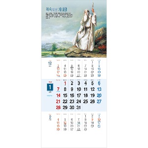 2024교회달력 예성58 예수그리스도(삼단)