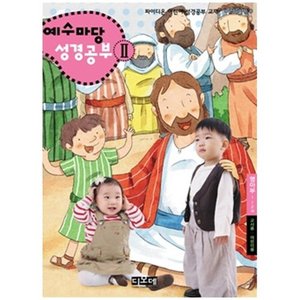예수마당2 영아부 학생용 + 교사용 (1~2세)