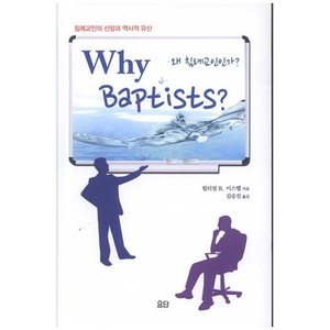 왜 침례교 인가?