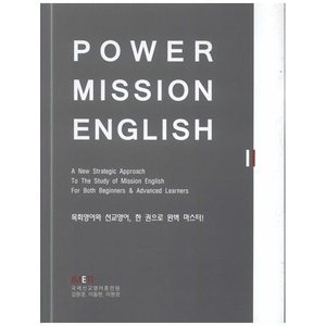 POWER MISSION ENGLISH
