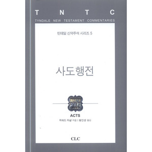TNTC5-사도행전