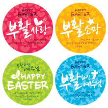 부활절 원형스티커 (1000매)-Happy Easter 비닐불포함