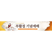 부활절 현수막 10225(가로)