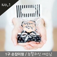 (부활절포장) 비닐쇼핑백-부활하신예수(블랙31개)
