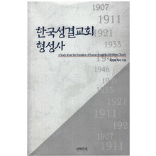 한국성결교회형성사