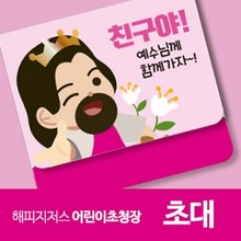 해피지저스 어린이 초청장(초대) 500매