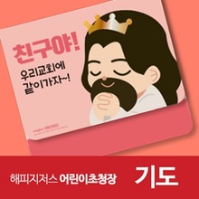 해피지저스 어린이 초청장(기도) 500매