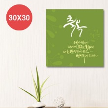 아트말씀액자 - 축복(바이스) 30x30