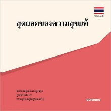 최고의행복전도지-태국어(10개세트)