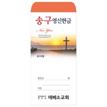 송구영신 헌금봉투 2020 1속100장