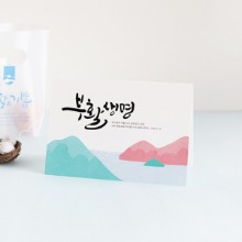 청현재이 부활절 카드 01.산과 바다