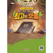 [23한어전여름] 최고의보물 유아유치부 액션북