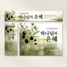 (주문제작) 추수감사주일 현수막-올리브