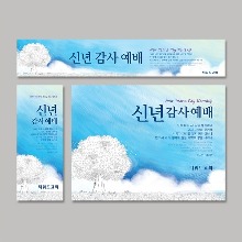 (주문제작) 더워드 송구영신(신년) 현수막_ bca01