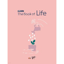 전도수첩 The Book of Life