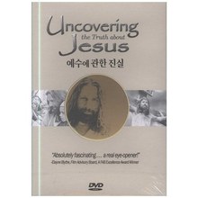 예수에관한진실 DVD