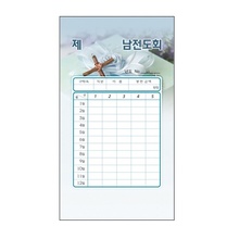 스노우 남전도회-7311 (주별-월별/1속-20매)