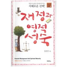 재정과 영적성숙 - 강준민 영적성숙 시리즈6