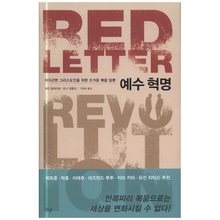 RED LETTER(예수혁명)
