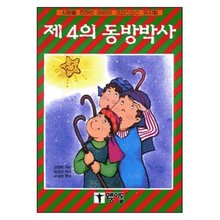 제4의 동방박사 - 어린이 크리스마스 뮤지컬(악보)