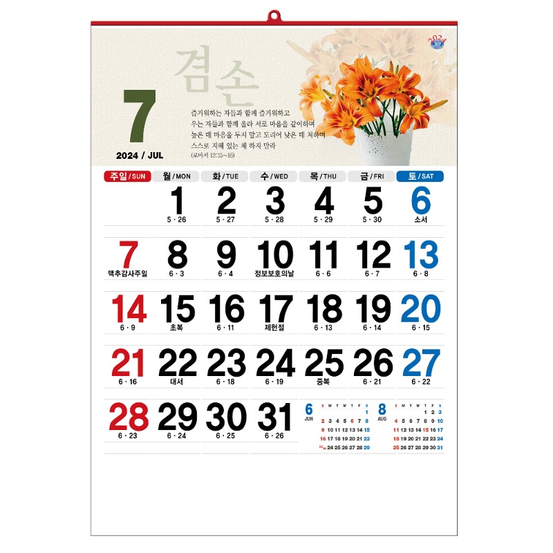 2024교회캘린더 한일164 꽃 메모 와이드 숫자판