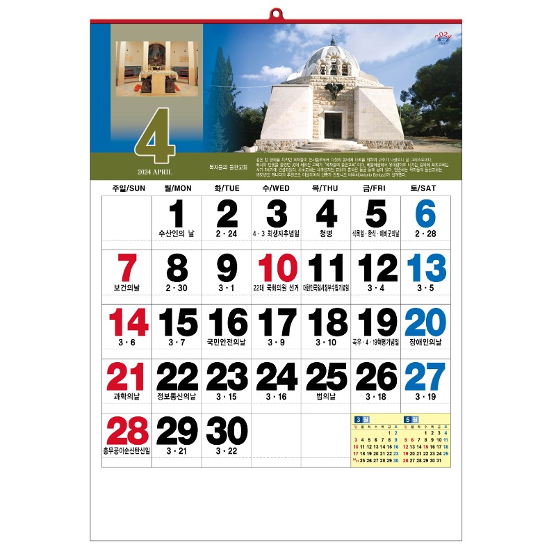 2024교회캘린더 한일171 성지파노라마 숫자판