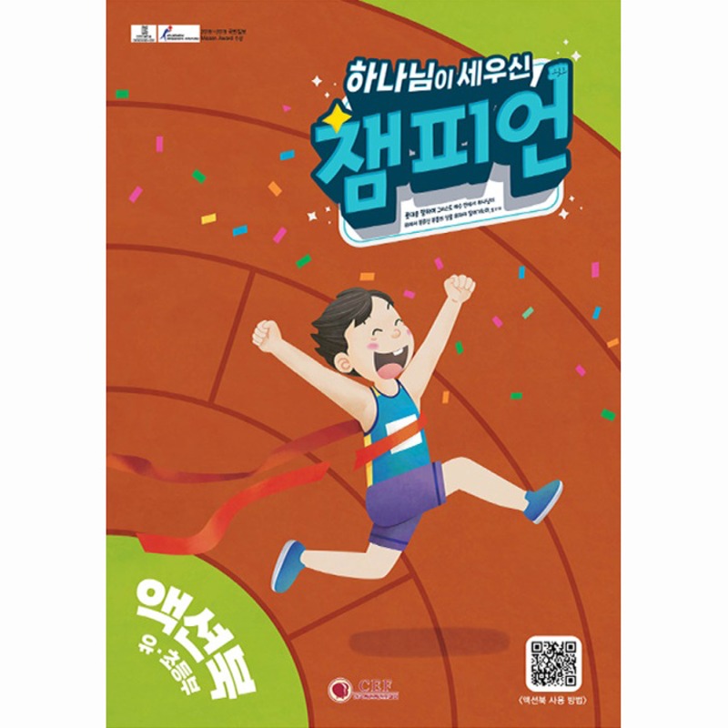 [24한어전여름] 챔피언 유초등부 액션북