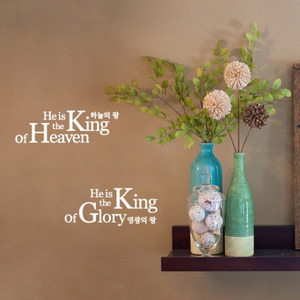미니그래픽스티커-Jesus-영광의 왕 하늘의 왕