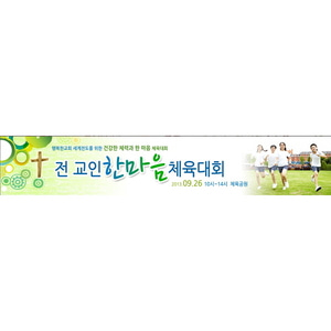 체육대회 현수막 12650(가로)