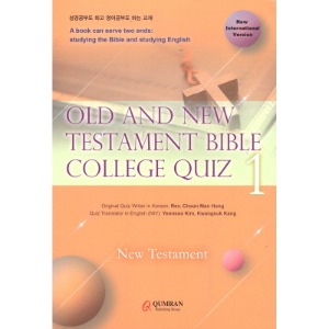 Old and new Testament Bible College Quiz 1(신구약성경대학문제1영문판신약)