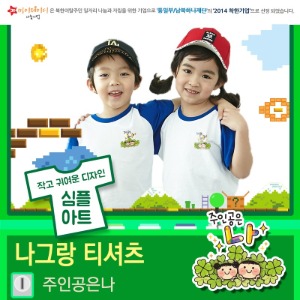 유치원단체티 나그랑아트티셔츠- 주인공은나(심플)