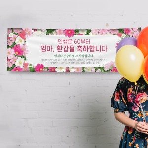 (주문제작) 더워드 생일 현수막- 프레임(핑크꽃)