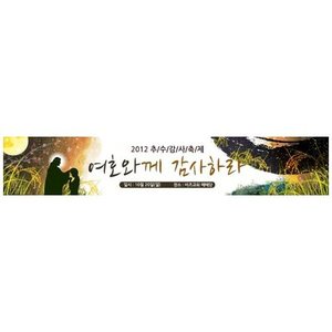 추수감사절현수막10660(가로)