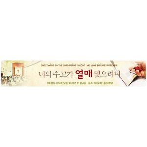 추수감사절현수막16086(가로)