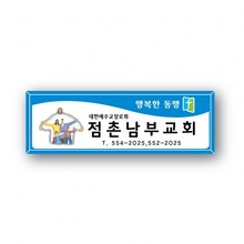 아크릴교패19 (100개)