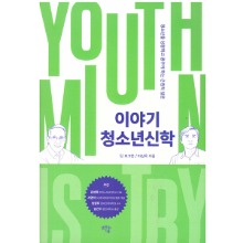 이야기 청소년신학 (청소년을 성장하고 꿈꾸게 하는 근원적 질문)