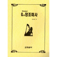 G(사)장조미사