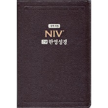 천연가죽 NIV큰글한영성경 NKNI82AB(대/다크브라운/단본/색인/무지퍼)