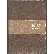 천연양피 NIV한영해설성경(특중/투톤브라운/새찬송가/색인/지퍼)
