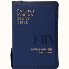 NIV 영한 스터디 성경(개역개정4판/중/합본/색인/지퍼/라이트네이비)